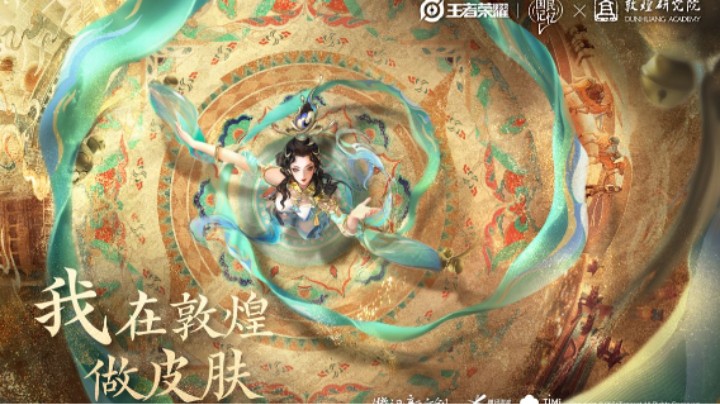 【我在敦煌做皮肤】