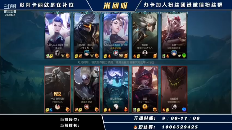 米团呀：11-0阿卡丽，上路越塔三杀，丝血逃生