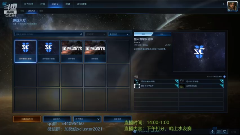 【2021-10-15 13点场】xcluster：星际酒馆，白天打分，晚上水友赛