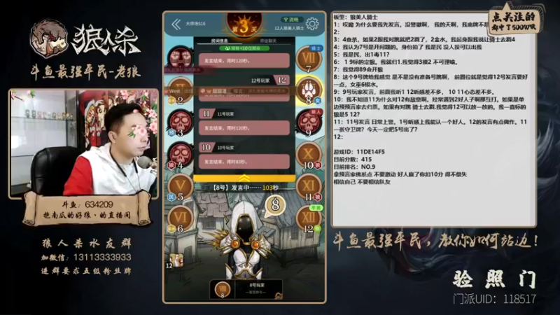 【2021-10-15 23点场】EA丶老狼：#官方狼人杀#最强平民教你如何站边！