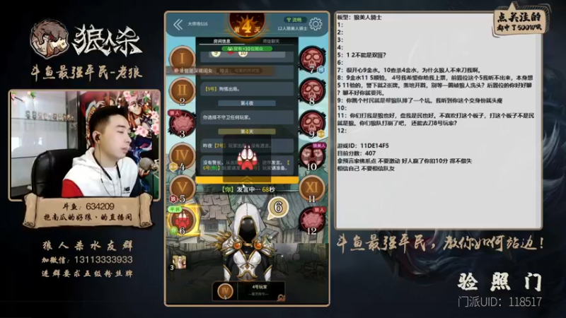 【2021-10-15 21点场】EA丶老狼：#官方狼人杀#最强平民教你如何站边！