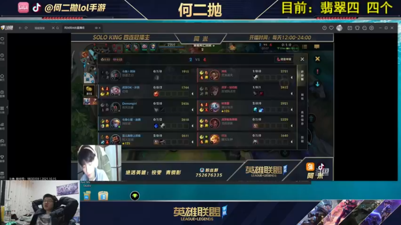 【2021-10-15 18点场】何二抛zZ：何二：国服第一锐雯!单人路