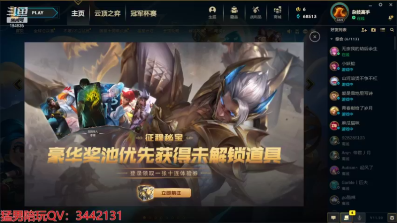 【2021-10-16 12点场】临界：篮子主播 中午好