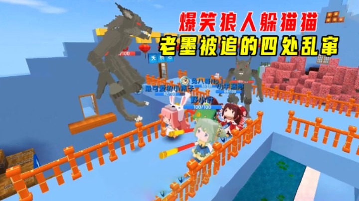 迷你世界：爆笑狼人躲猫猫！老墨太轻敌，被双狼追的四处乱窜