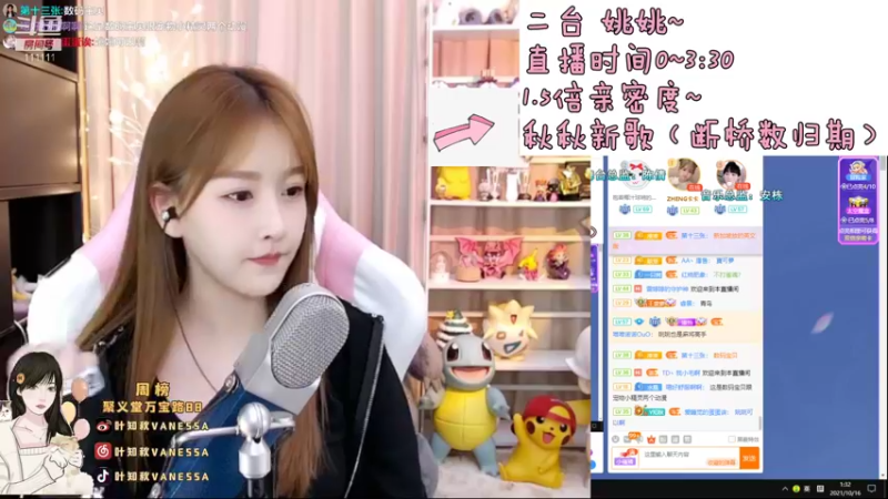 【2021-10-16 01点场】叶知秋Vanessa：叶知秋：预计六点来