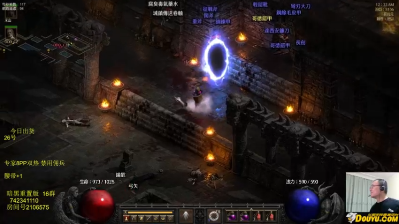 【2021-10-16 00点场】英雄吕布：暗黑2重置版  晚上19点开播