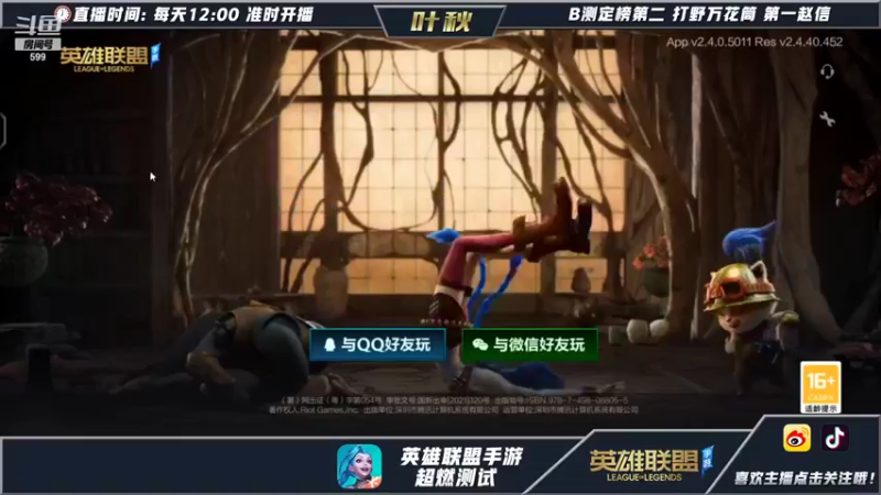 【2021-10-14 06点场】Ay叶秋：c测定榜第一打野万花筒