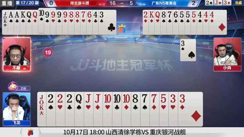 【2021-10-16 14点场】JJ斗地主官方：冠军杯秋季赛