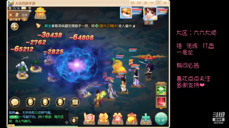 【2021-10-15 15点场】甜心兔酱：游戏  ：大话西游六六大顺