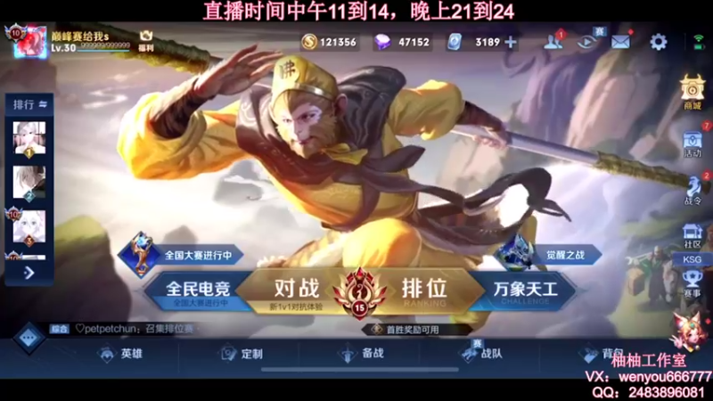 【2021-10-15 21点场】温柚：【温柚】赛季初巅峰赛冲冲冲！