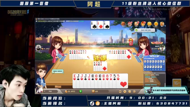 【2021-10-16 16点场】阿超cc丶：⭐阿超：国服野王在线冲榜！！