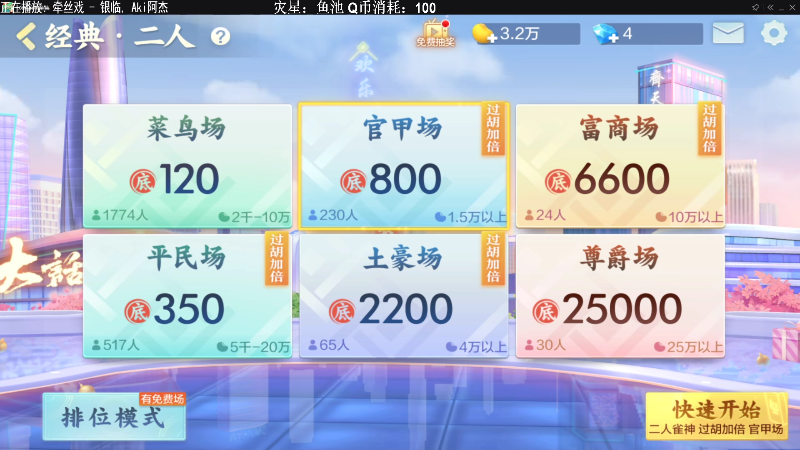 【欢乐麻将】靓旭的精彩时刻 20211016 20点场