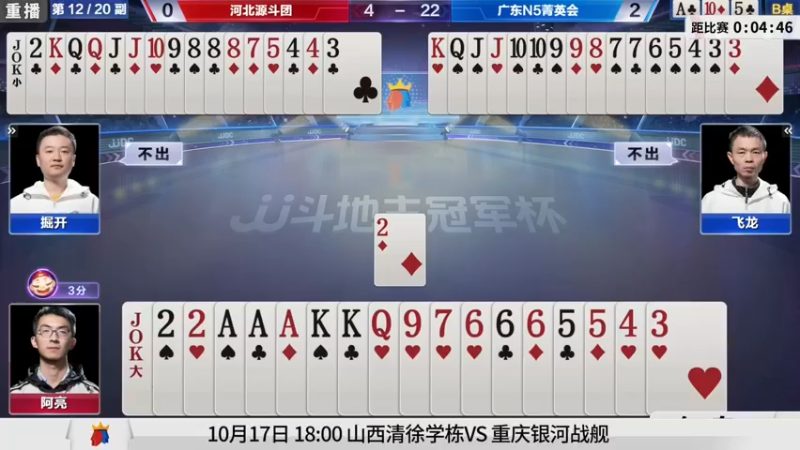 【2021-10-16 18点场】JJ斗地主官方：冠军杯秋季赛