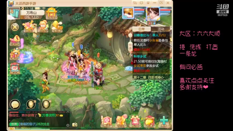 【2021-10-15 11点场】甜心兔酱：游戏  ：大话西游六六大顺