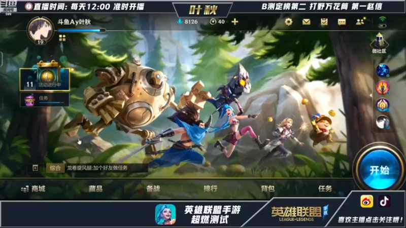 【2021-10-13 13点场】Ay叶秋：c测定榜第一打野万花筒
