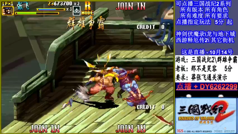 【2021-10-14 23点场】黑岩礁的直播间：三国战纪2多届冠军