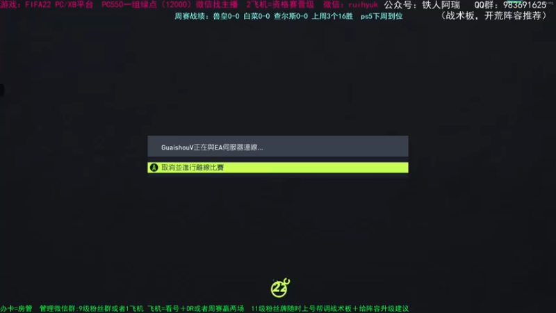 【2021-10-15 23点场】铁人阿瑞：FIFA22 PC周赛