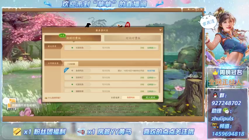 【2021-10-16 09点场】叫我拿拿吧：千古风流周边实物送不停