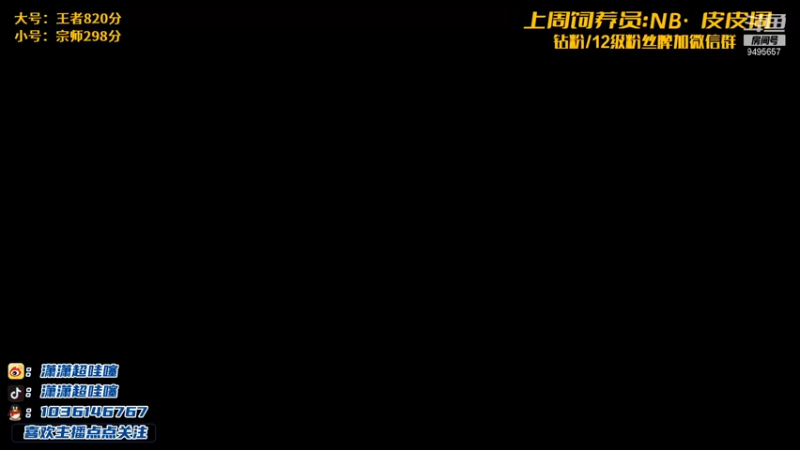 【2021-10-15 20点场】NB丶潇老板：王者局只赌神将