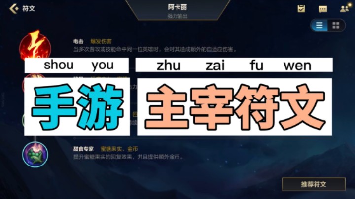 英雄联盟手游：符文必须弄明白【主宰符文】！