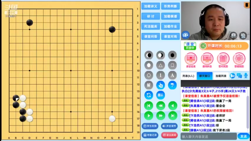 周六6点半有段班20211016围棋网课