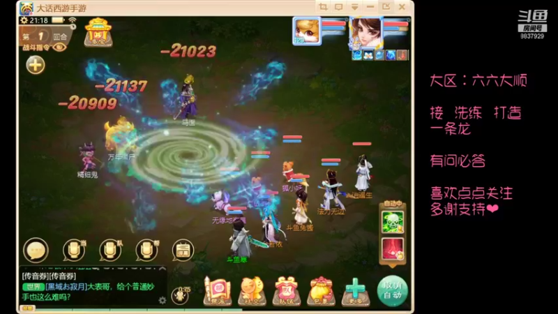 【2021-10-15 21点场】甜心兔酱：游戏  ：大话西游六六大顺