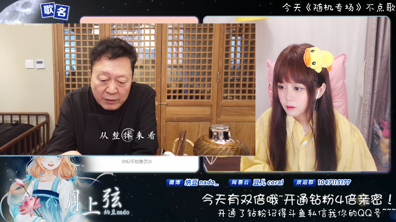 我在斗鱼看纳豆nado直播二次元