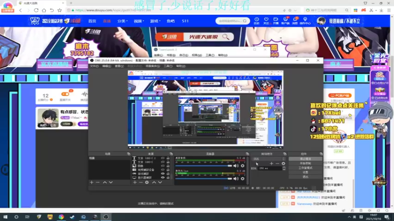 【2021-10-16 19点场】17Xbei丷：有点感冒，状态不好