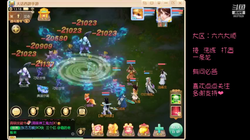 【2021-10-15 13点场】甜心兔酱：游戏  ：大话西游六六大顺