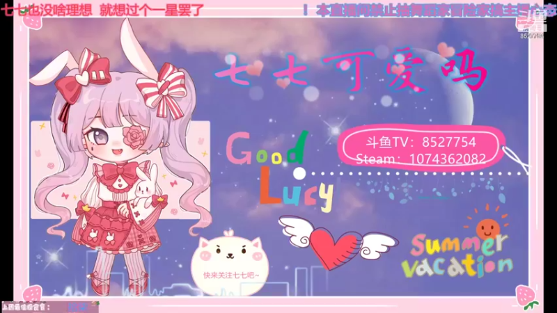 【2021-10-15 18点场】晚安七七Audrey：嘿！今天七七凉了嘛？