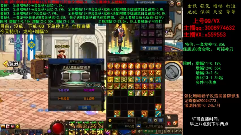 【2021-10-16 19点场】主播轩辕：金秋打造增幅 强化龙袍~