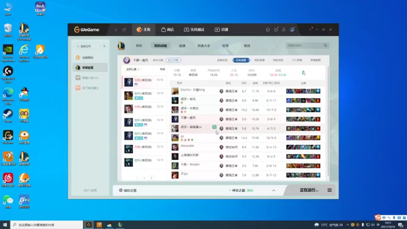 【2021-10-16 19点场】峡谷杀神酱油瓶：状态回来了上大分