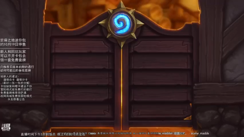 【2021-10-15 15点场】LoneWolf梦之岛：零氪炉石与新人帮手