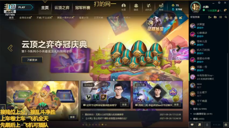 【2021-10-12 16点场】小泽Eddy：网一网二 日常乱斗 伤害王把把c