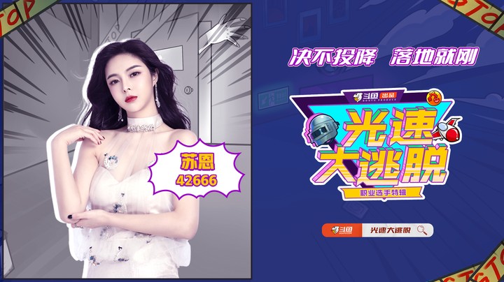 【光速大逃脱】苏恩：谁最坦克我抱谁～