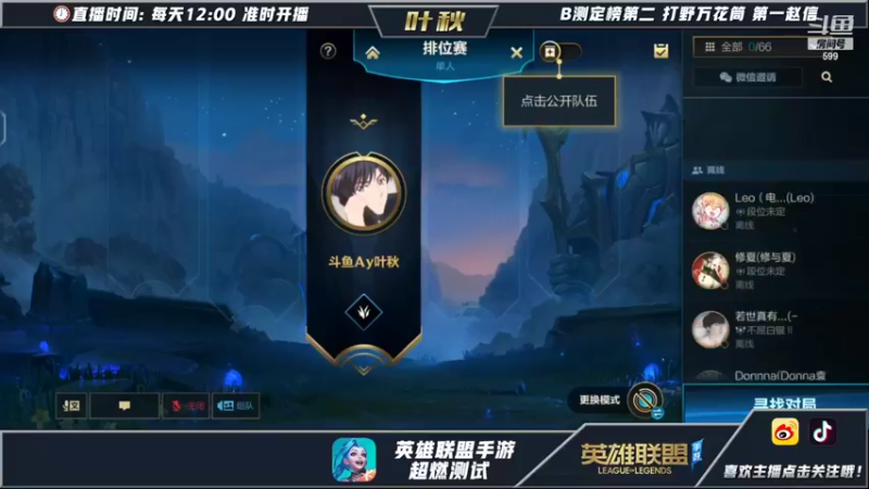 【2021-10-12 09点场】Ay叶秋：c测定榜第一打野万花筒