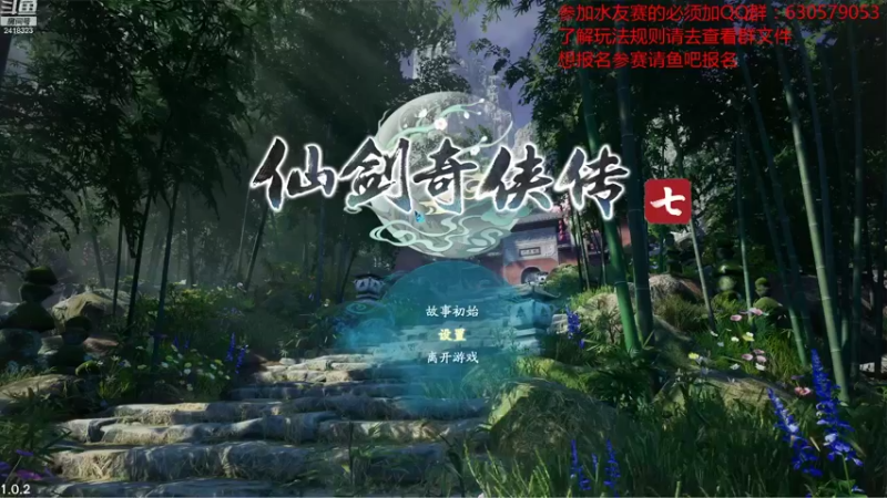 【2021-10-15 18点场】兰色星空123：仙剑7-无解说