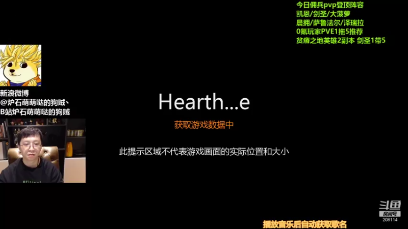 【2021-10-17 18点场】恩基爱萌萌哒的狗贼：请问这里是炉石区声音最大的直播间吗？