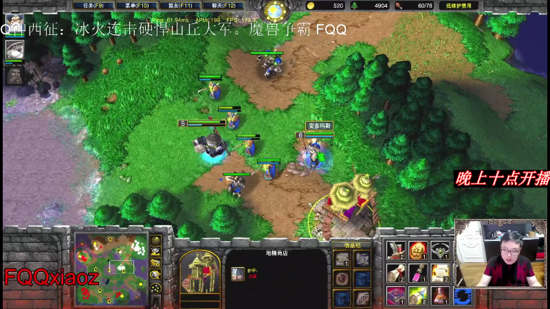 我在斗鱼看fqqxiaoz直播魔兽争霸