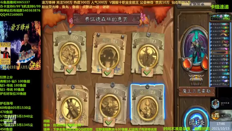【2021-10-15 17点场】渝万锋神：渝万锋神至尊炉石传说3065337直播间
