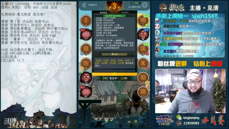 【2021-10-16 20点场】见清king：激情狼人杀，梦幻大师场！