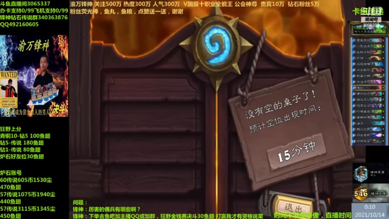 【2021-10-13 22点场】渝万锋神：渝万锋神至尊炉石传说3065337直播间