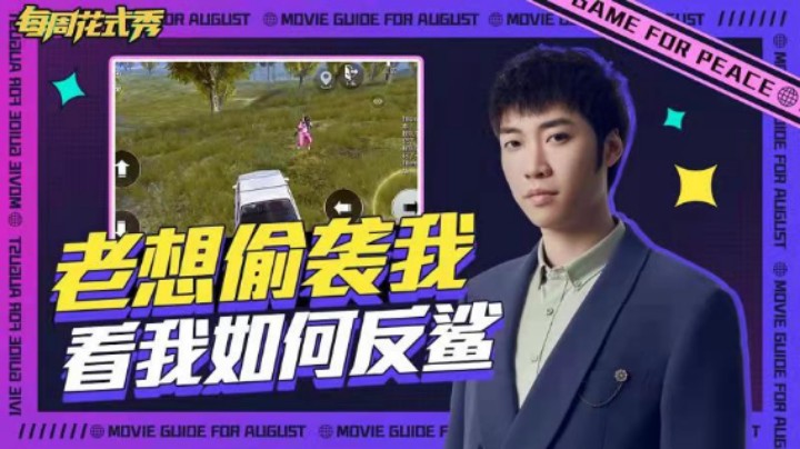 【每周花式秀】老想偷袭我，看我如何反鲨！