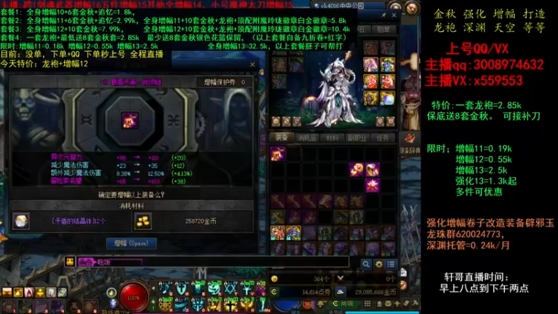 【2021-10-17 18点场】主播轩辕：金秋打造 增幅 强化 龙袍