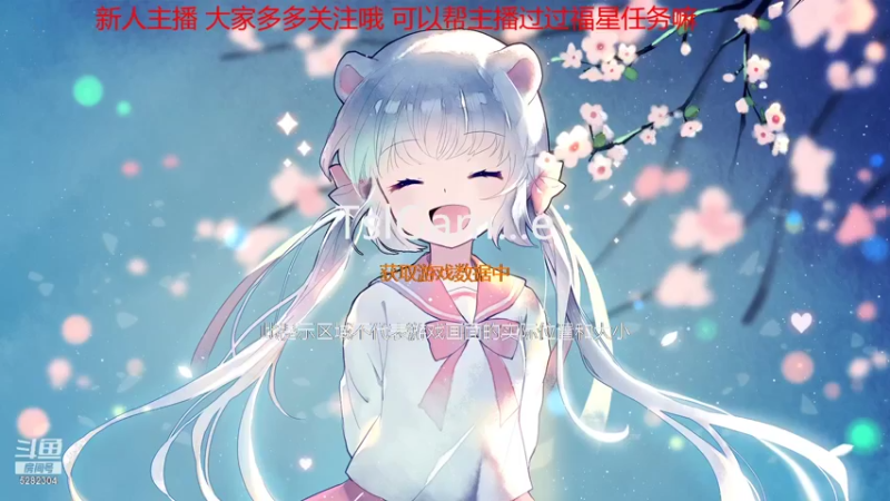 【2021-10-15 14点场】揪一口香菜：【小奶团】玩游戏啦 点点关注哦