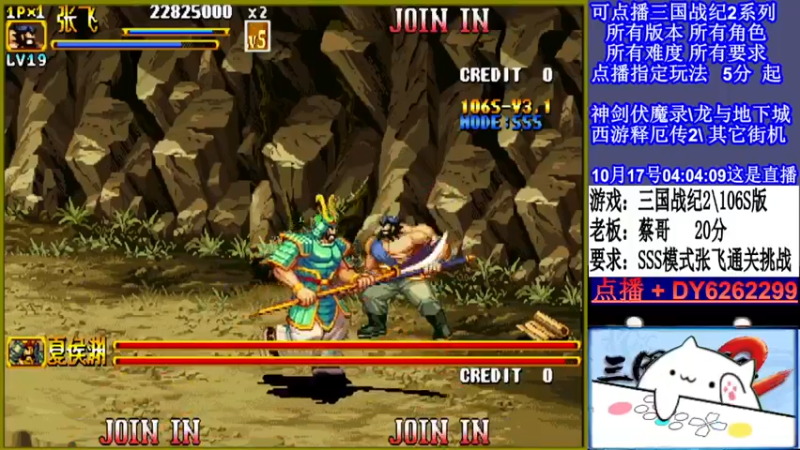 【2021-10-17 02点场】黑岩礁的直播间：三国战纪2多届冠军