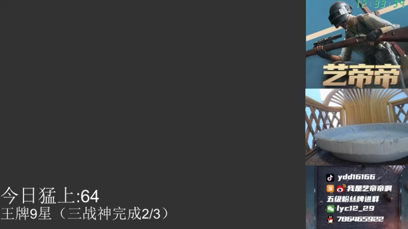 【2021-10-17 12点场】艺帝帝：王牌10星匹配小姐姐上战神