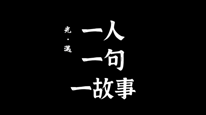 【光遇】#扎心留言第三期#人海相遇的人，终究还是要还于人海。