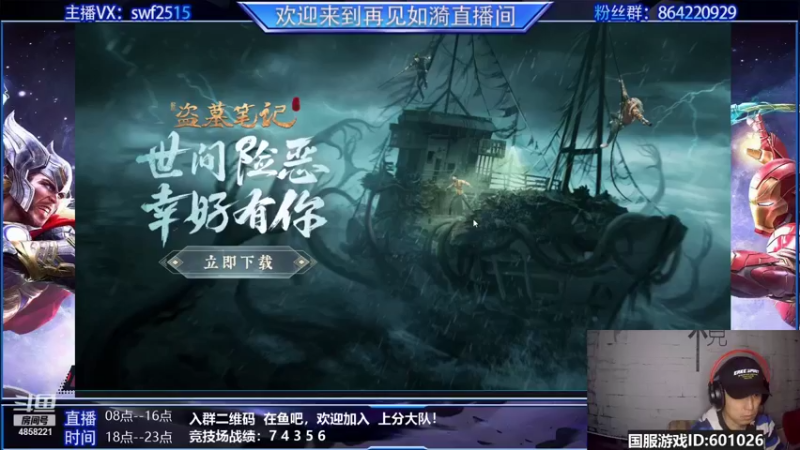 【2021-10-17 17点场】再見如漪：英雄责任+迁越之躯 爽吗