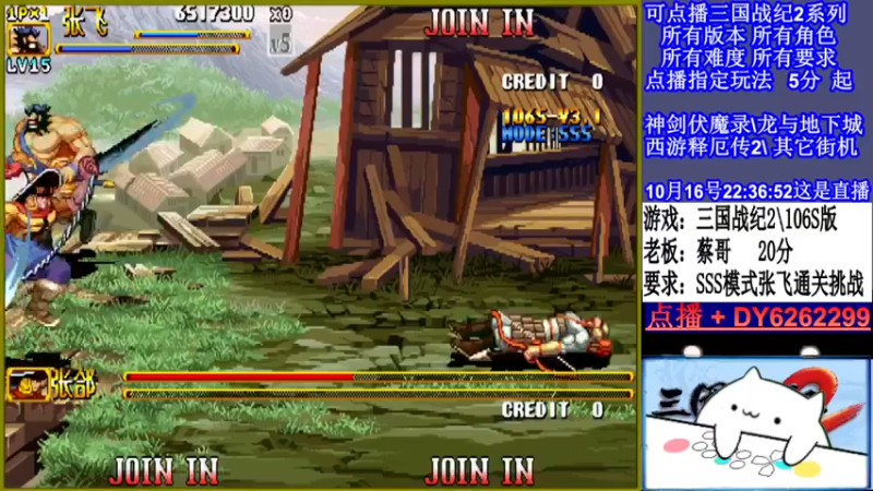 【2021-10-16 22点场】黑岩礁的直播间：三国战纪2多届冠军